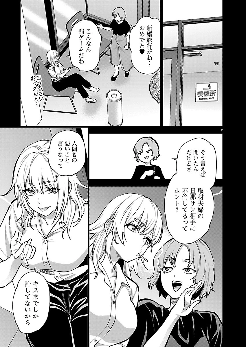カレシがいるのに 第85話 - 7