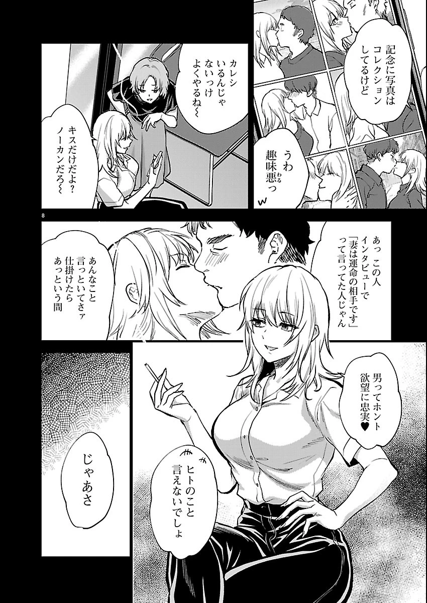 カレシがいるのに 第85話 - 8