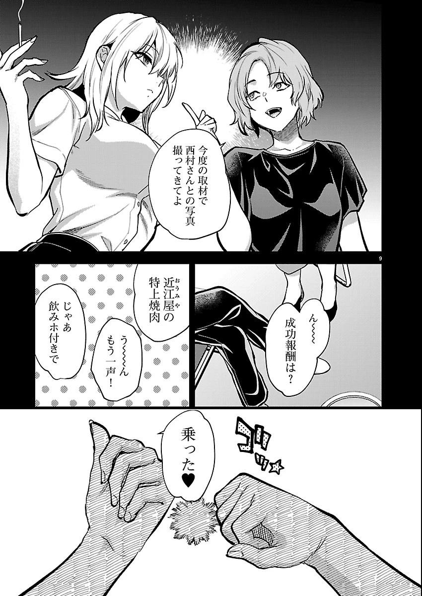 カレシがいるのに 第85話 - 9