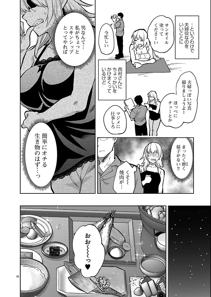 カレシがいるのに 第85話 - 10