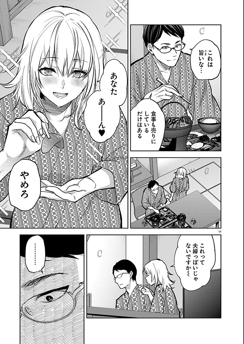 カレシがいるのに 第85話 - 11