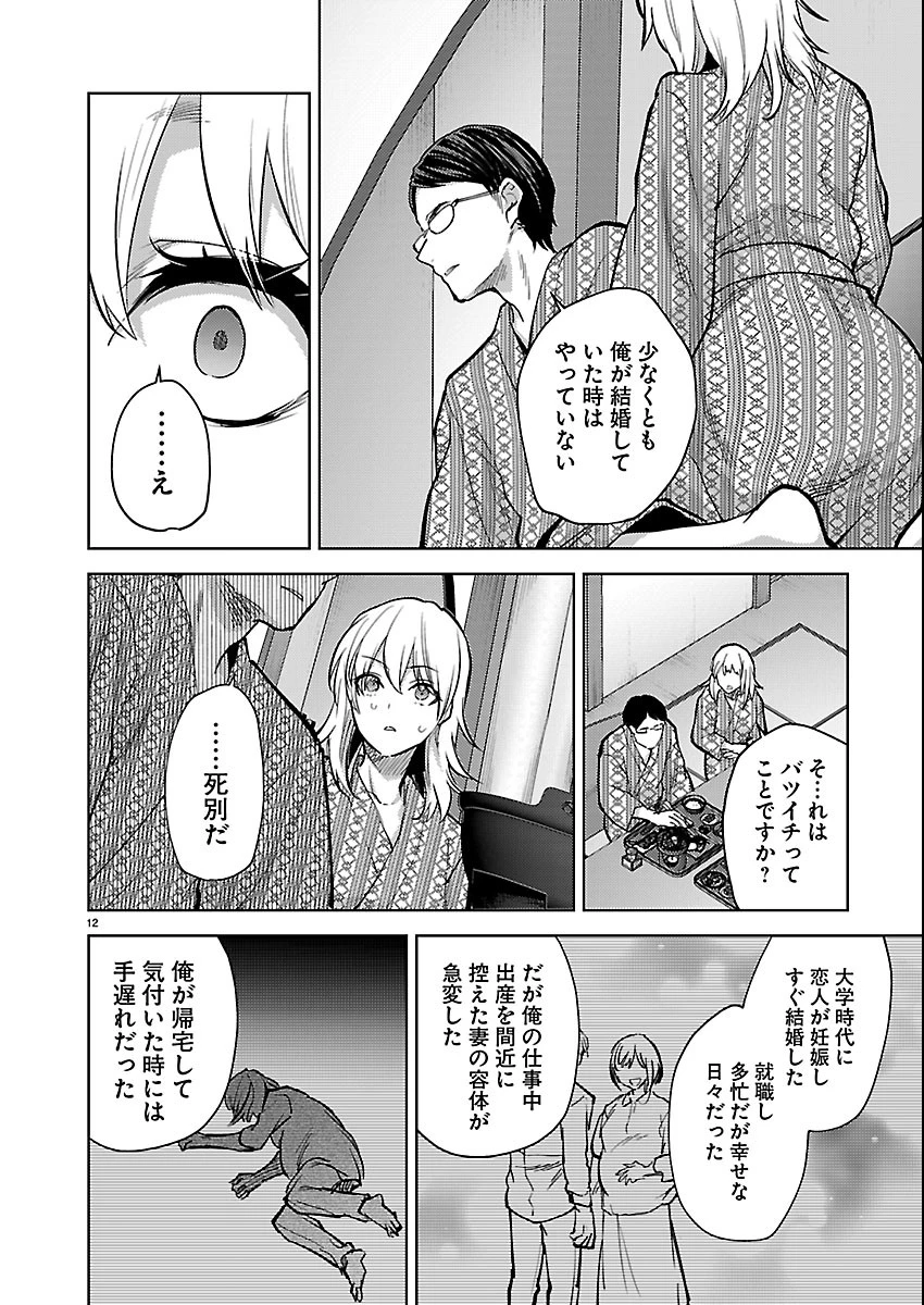 カレシがいるのに 第85話 - 12
