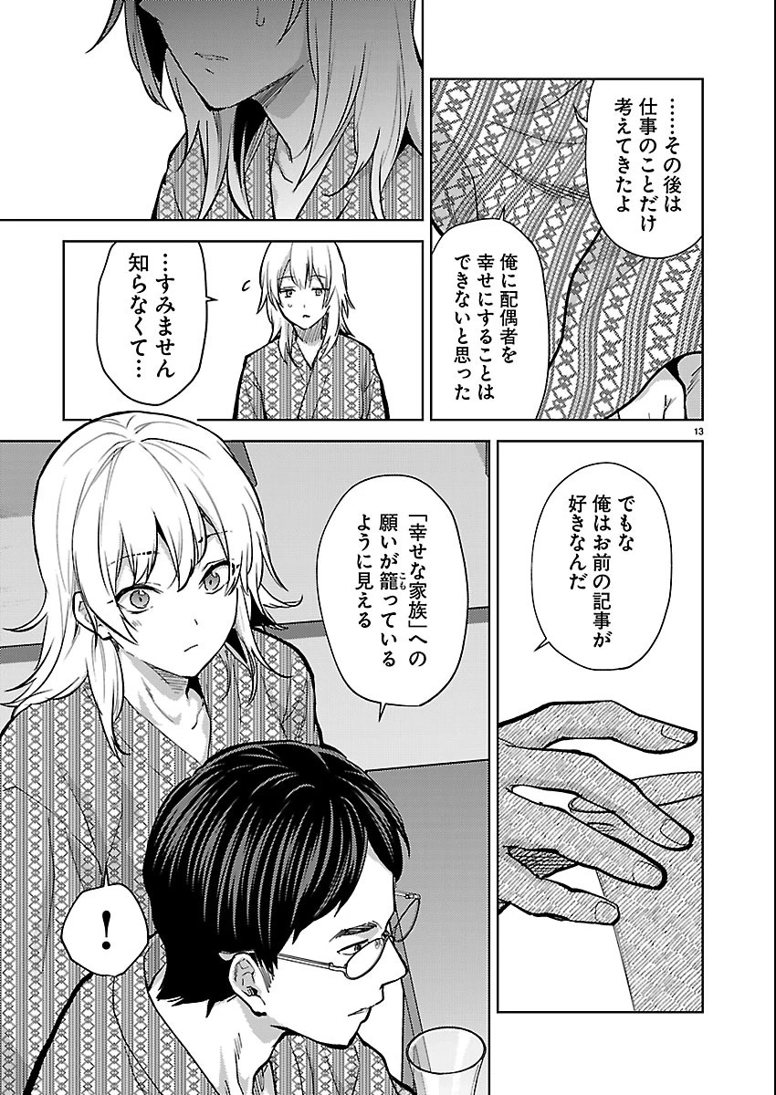 カレシがいるのに 第85話 - 13