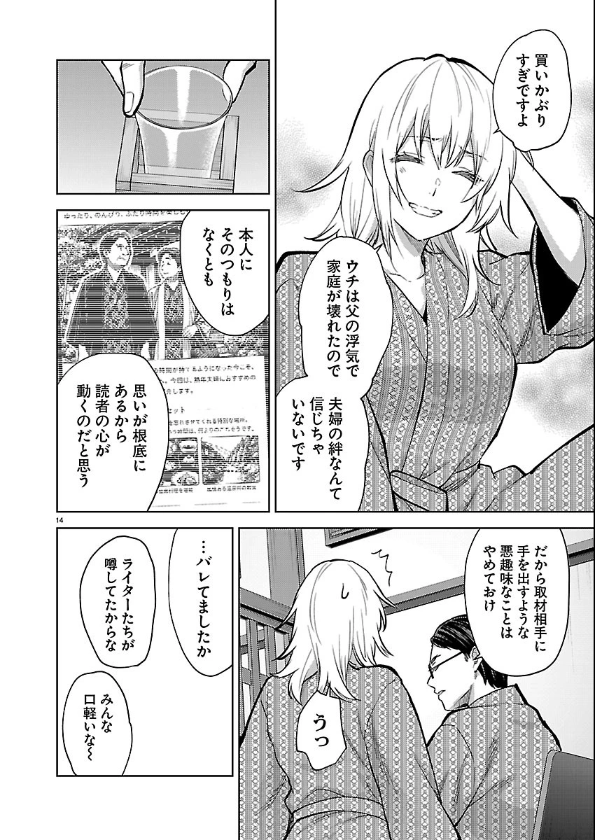 カレシがいるのに 第85話 - 14