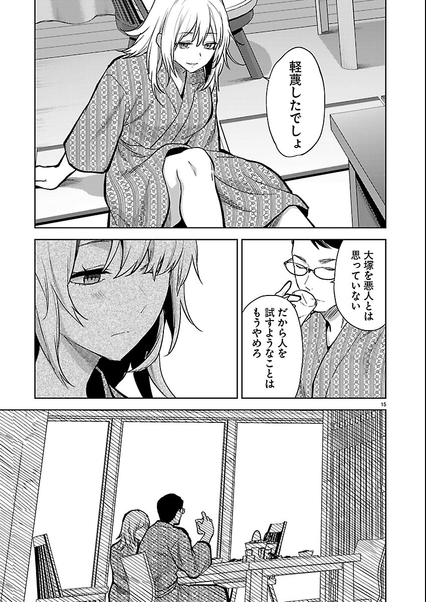 カレシがいるのに 第85話 - 15