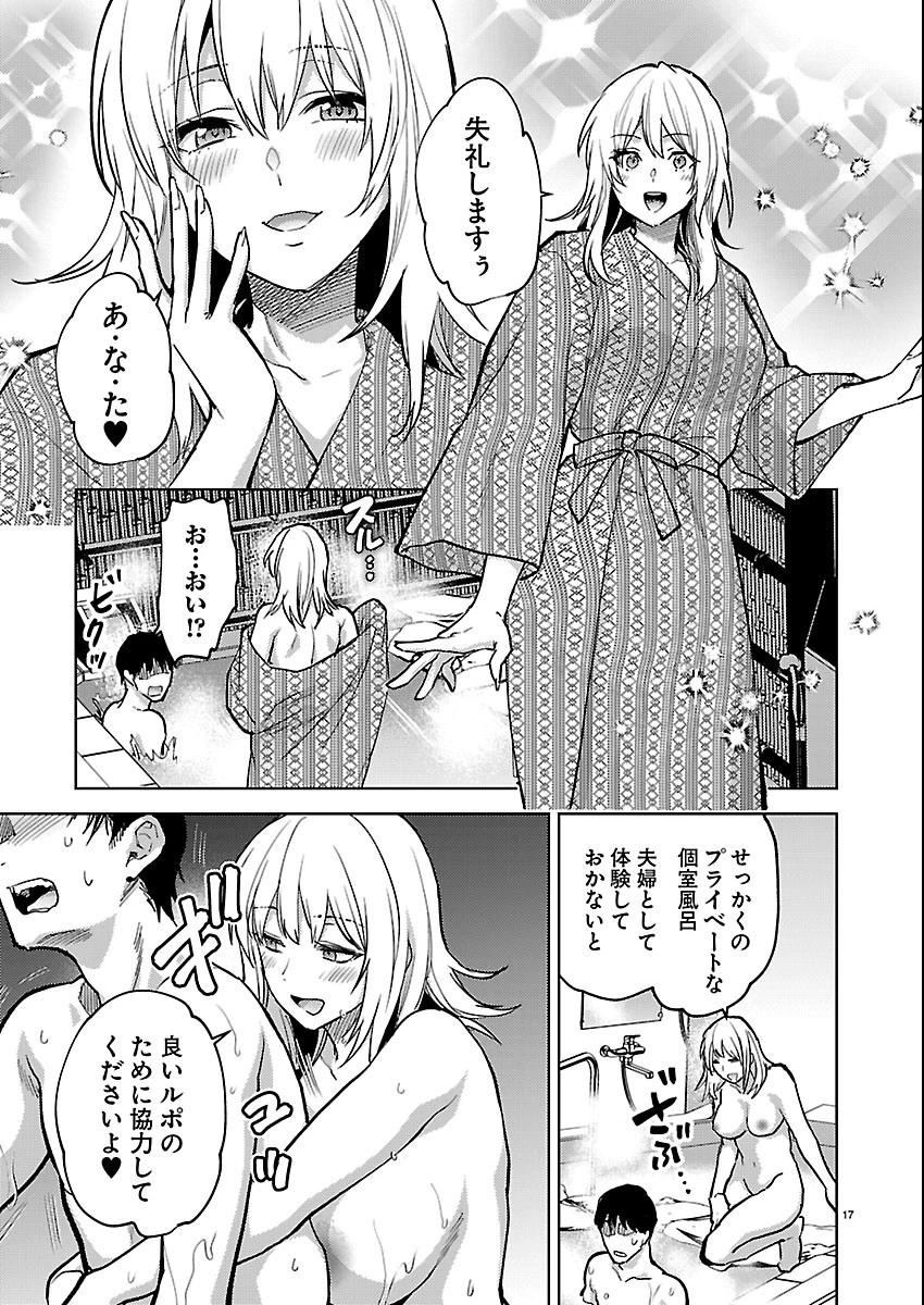 カレシがいるのに 第85話 - 17