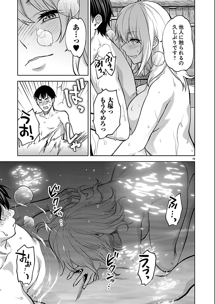 カレシがいるのに 第85話 - 19