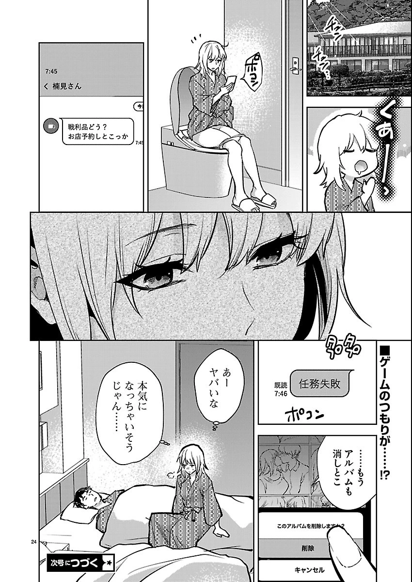 カレシがいるのに 第85話 - 24
