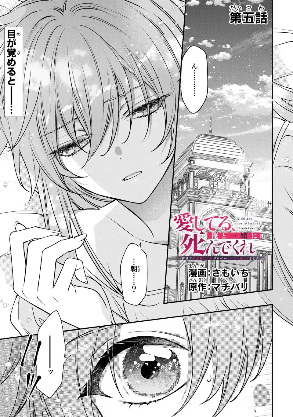 愛してる、俺と一緒に死んでくれ～前世で私を殺した夫がなぜかぐいぐい迫ってきます～ 第5話 - 1