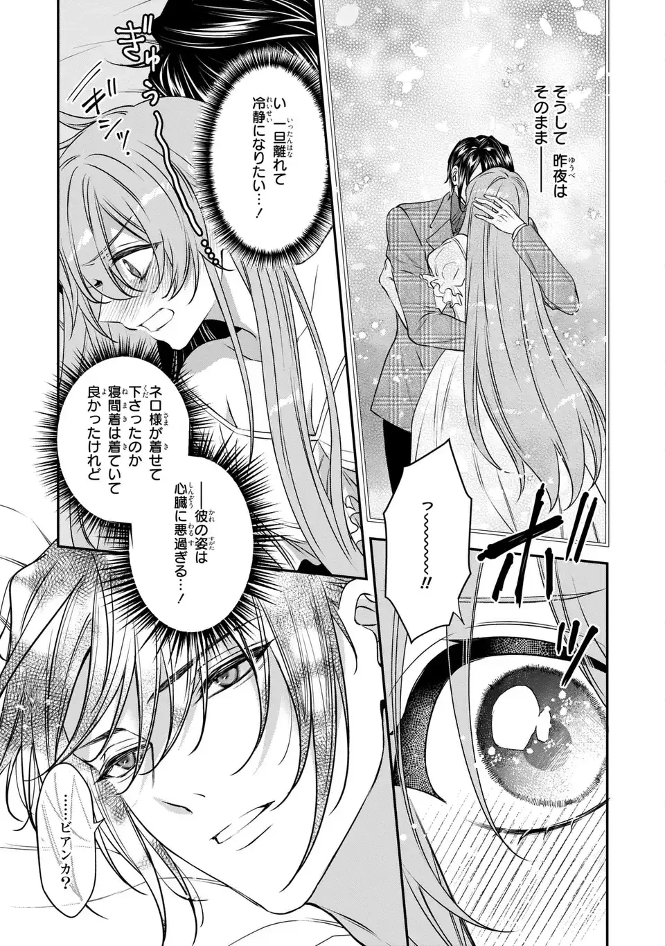 愛してる、俺と一緒に死んでくれ～前世で私を殺した夫がなぜかぐいぐい迫ってきます～ 第5話 - 3
