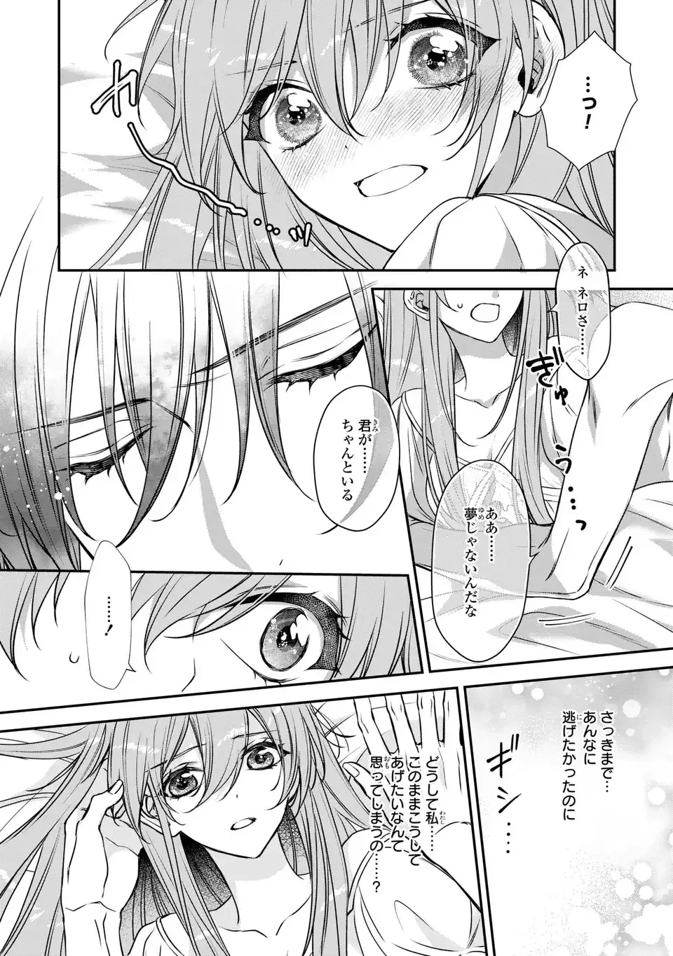 愛してる、俺と一緒に死んでくれ～前世で私を殺した夫がなぜかぐいぐい迫ってきます～ 第5話 - 4