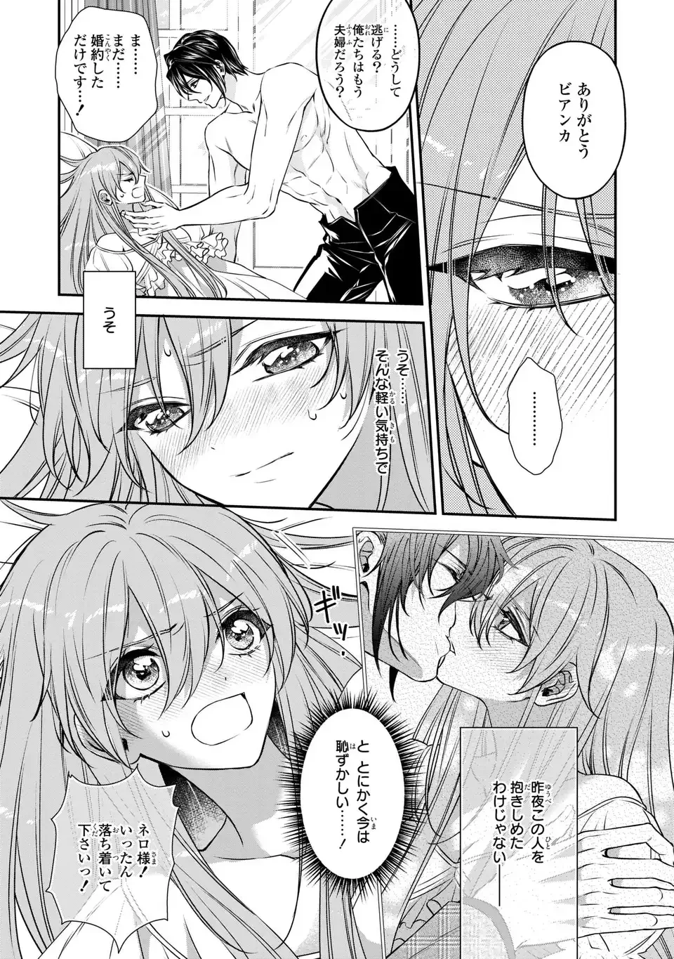 愛してる、俺と一緒に死んでくれ～前世で私を殺した夫がなぜかぐいぐい迫ってきます～ 第5話 - 6