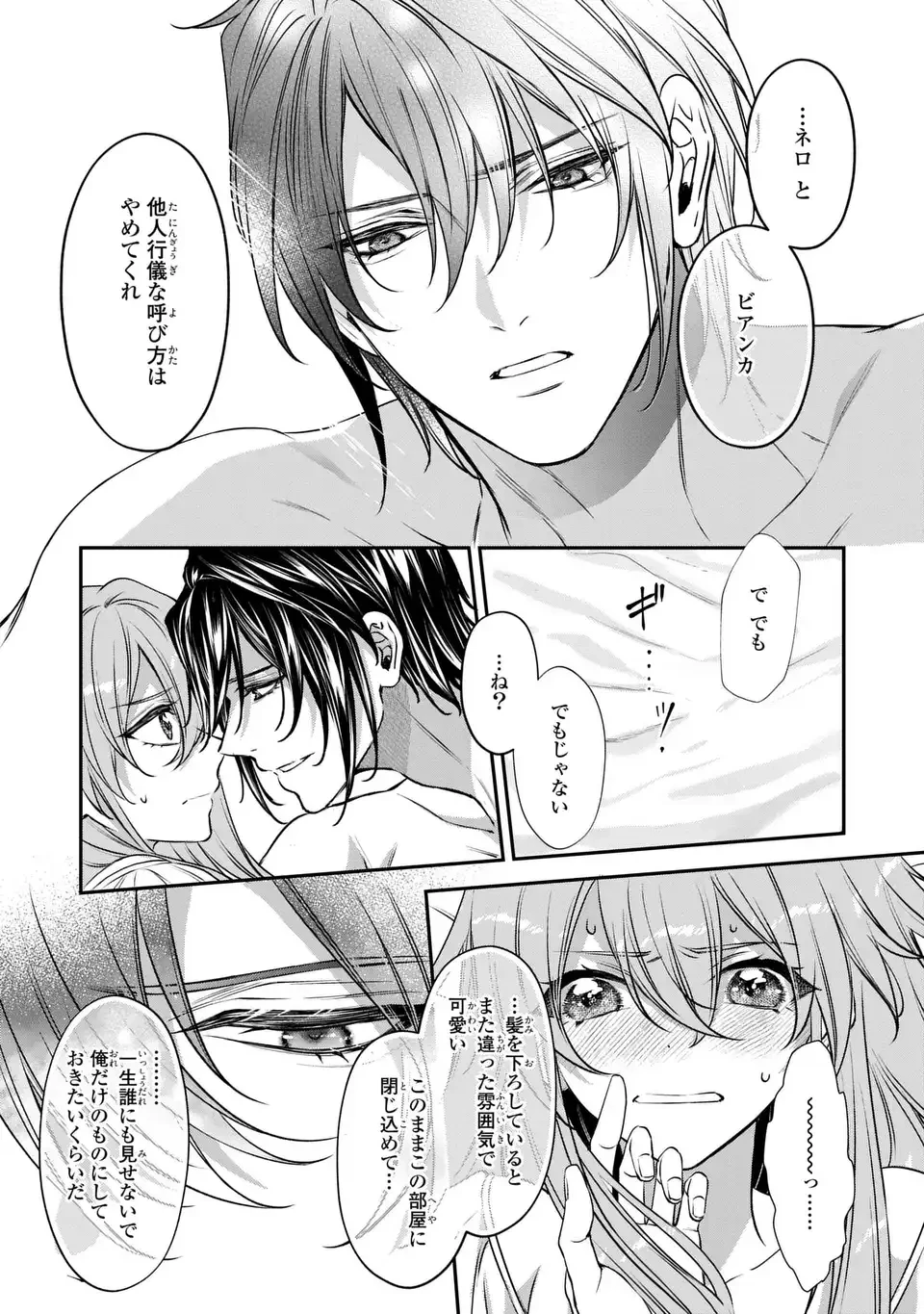 愛してる、俺と一緒に死んでくれ～前世で私を殺した夫がなぜかぐいぐい迫ってきます～ 第5話 - 7