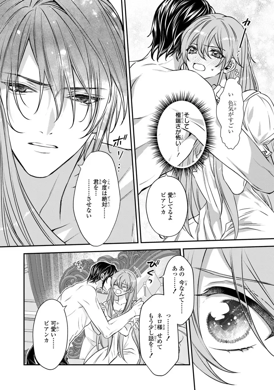 愛してる、俺と一緒に死んでくれ～前世で私を殺した夫がなぜかぐいぐい迫ってきます～ 第5話 - 8