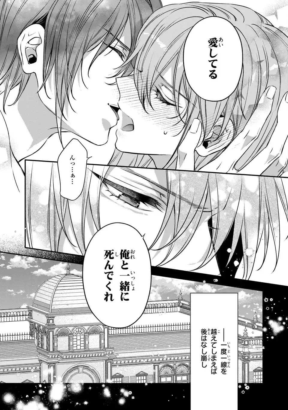 愛してる、俺と一緒に死んでくれ～前世で私を殺した夫がなぜかぐいぐい迫ってきます～ 第5話 - 9