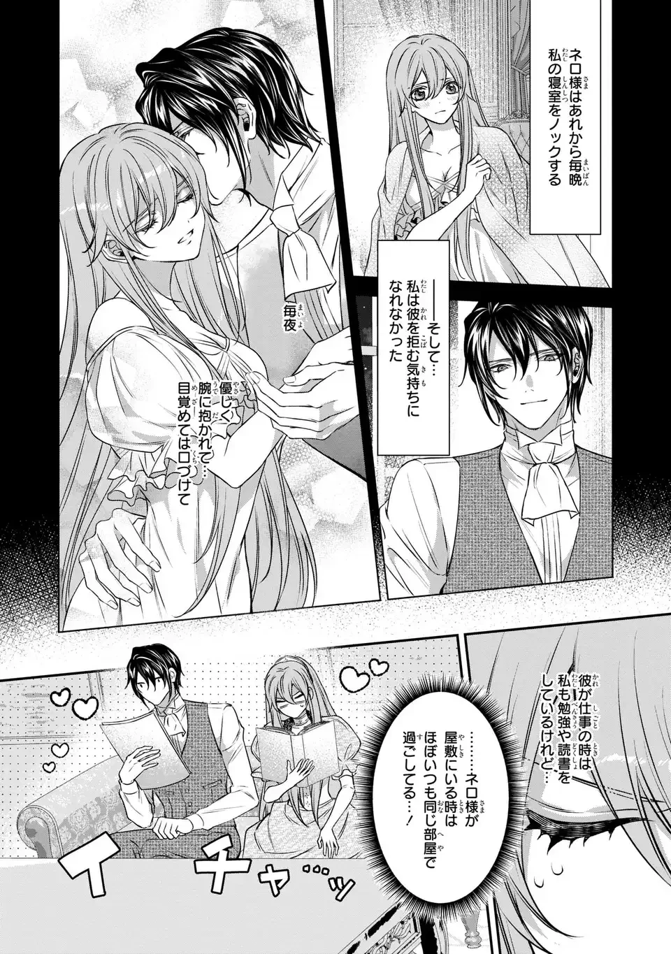 愛してる、俺と一緒に死んでくれ～前世で私を殺した夫がなぜかぐいぐい迫ってきます～ 第5話 - 10