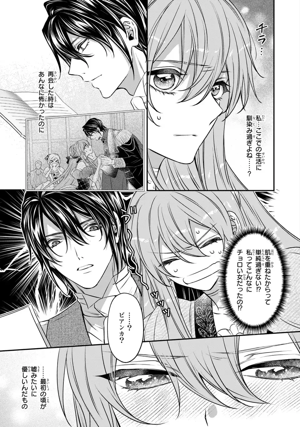 愛してる、俺と一緒に死んでくれ～前世で私を殺した夫がなぜかぐいぐい迫ってきます～ 第5話 - 11