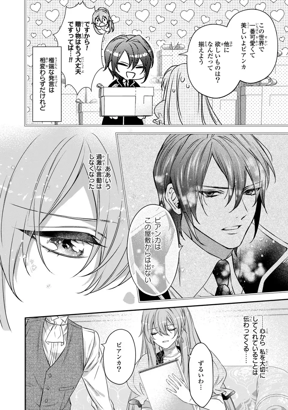 愛してる、俺と一緒に死んでくれ～前世で私を殺した夫がなぜかぐいぐい迫ってきます～ 第5話 - 12