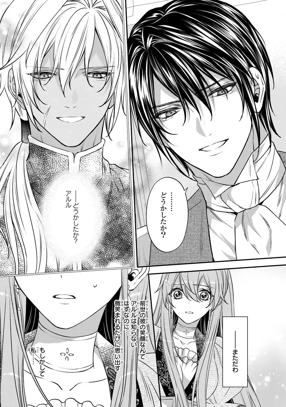 愛してる、俺と一緒に死んでくれ～前世で私を殺した夫がなぜかぐいぐい迫ってきます～ 第5話 - 13