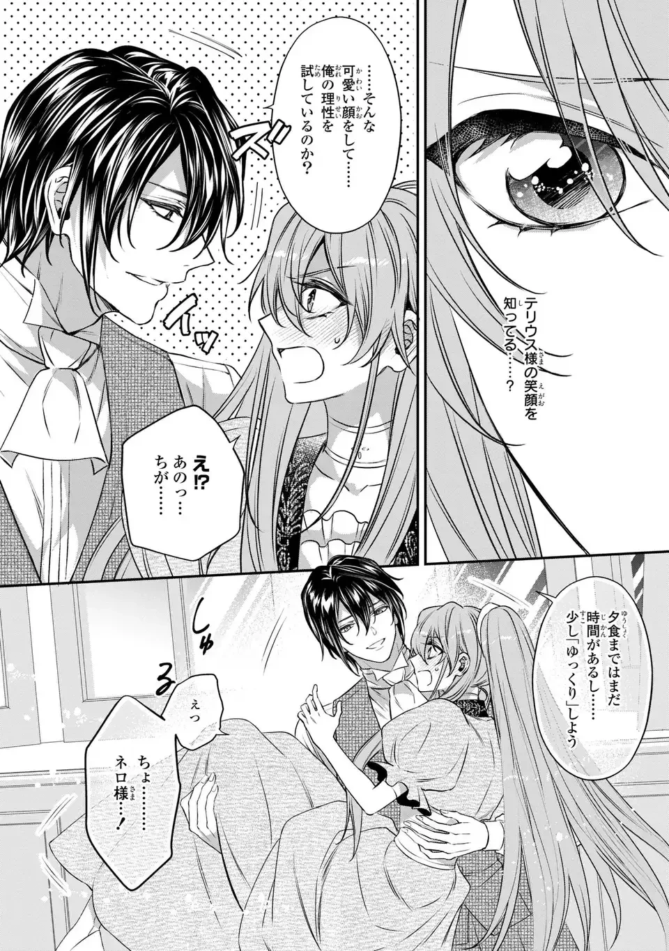 愛してる、俺と一緒に死んでくれ～前世で私を殺した夫がなぜかぐいぐい迫ってきます～ 第5話 - 14
