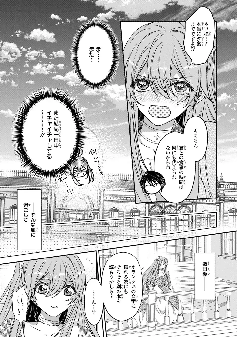 愛してる、俺と一緒に死んでくれ～前世で私を殺した夫がなぜかぐいぐい迫ってきます～ 第5話 - 15