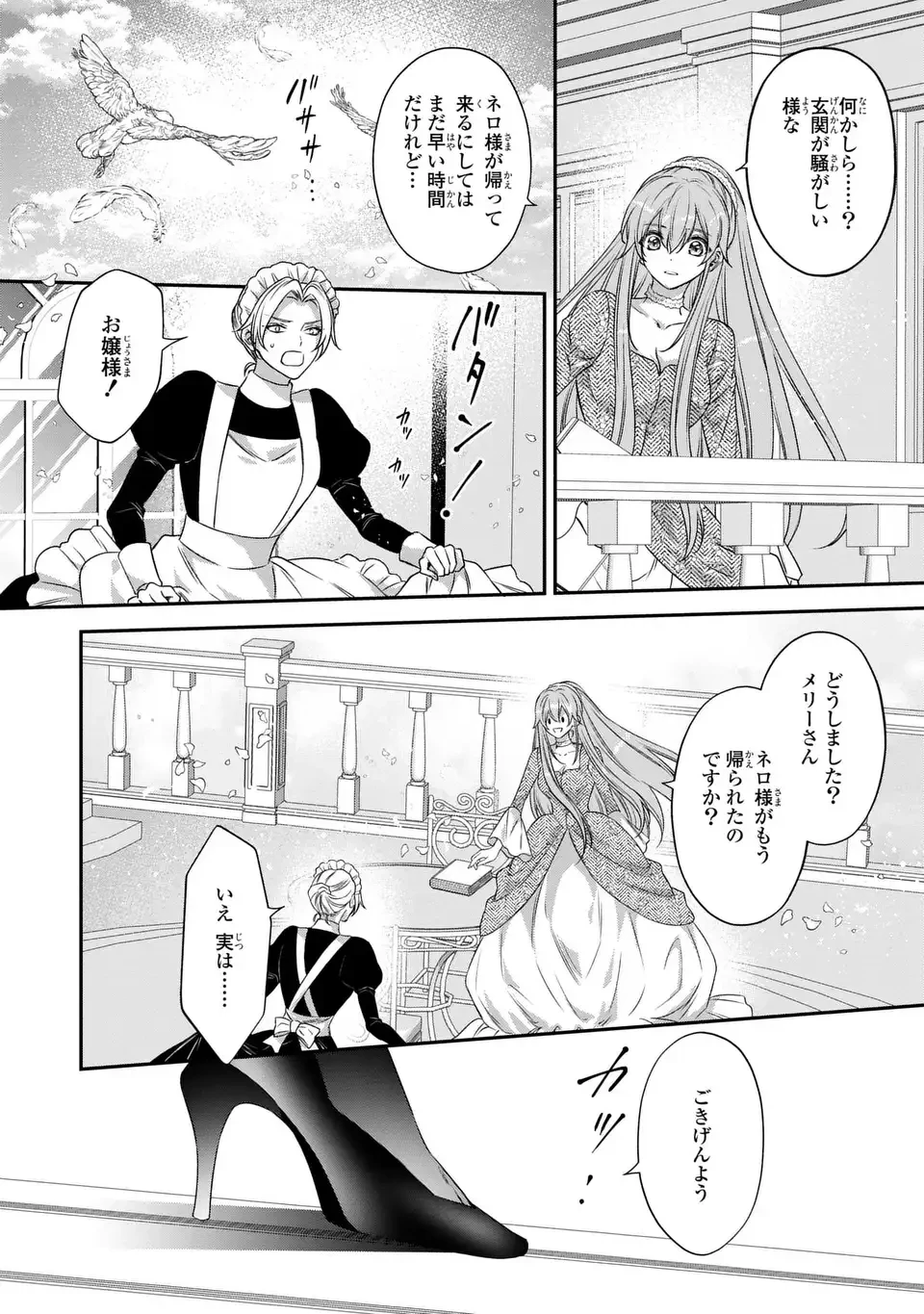 愛してる、俺と一緒に死んでくれ～前世で私を殺した夫がなぜかぐいぐい迫ってきます～ 第5話 - 16