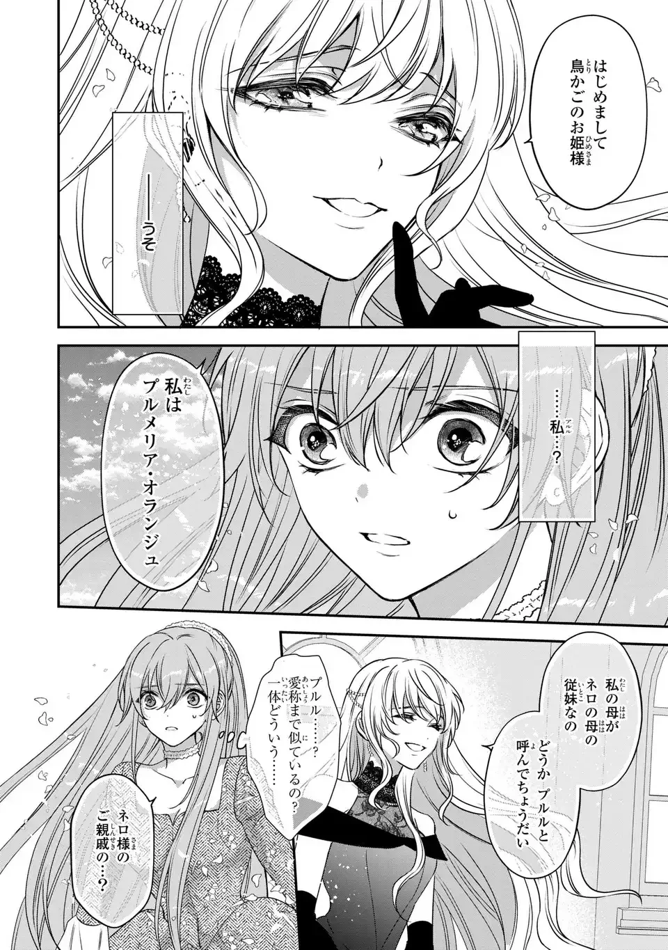 愛してる、俺と一緒に死んでくれ～前世で私を殺した夫がなぜかぐいぐい迫ってきます～ 第5話 - 18