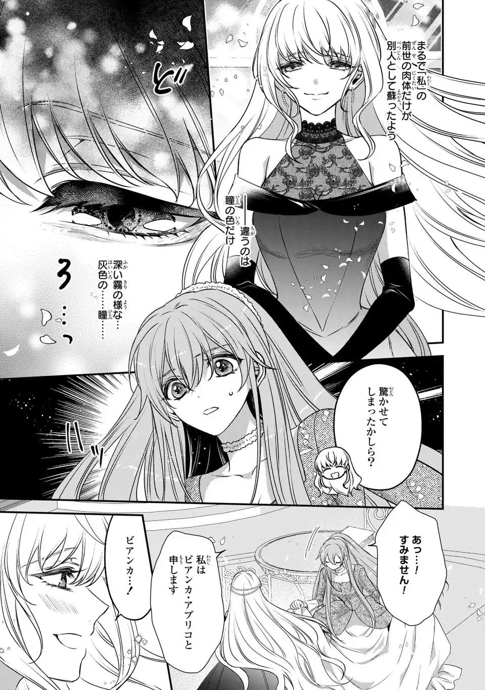 愛してる、俺と一緒に死んでくれ～前世で私を殺した夫がなぜかぐいぐい迫ってきます～ 第5話 - 19