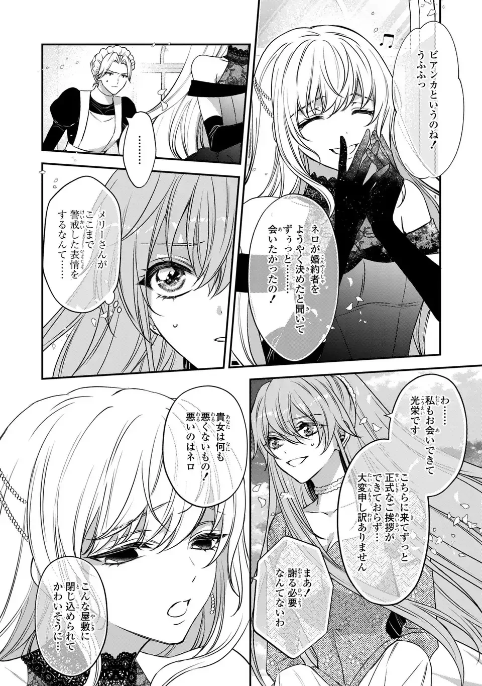 愛してる、俺と一緒に死んでくれ～前世で私を殺した夫がなぜかぐいぐい迫ってきます～ 第5話 - 20