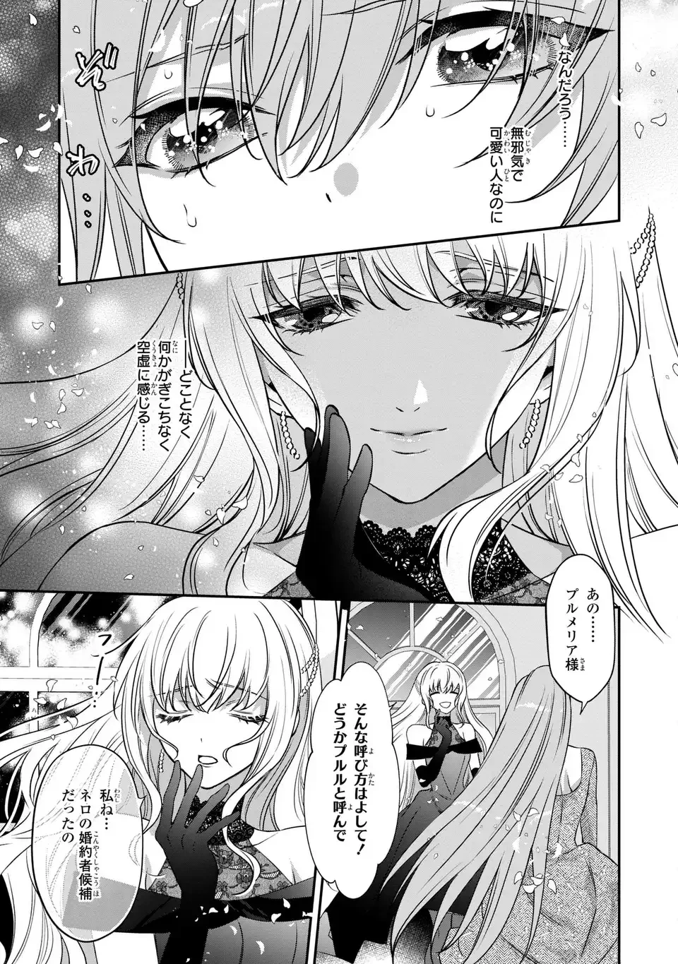 愛してる、俺と一緒に死んでくれ～前世で私を殺した夫がなぜかぐいぐい迫ってきます～ 第5話 - 21
