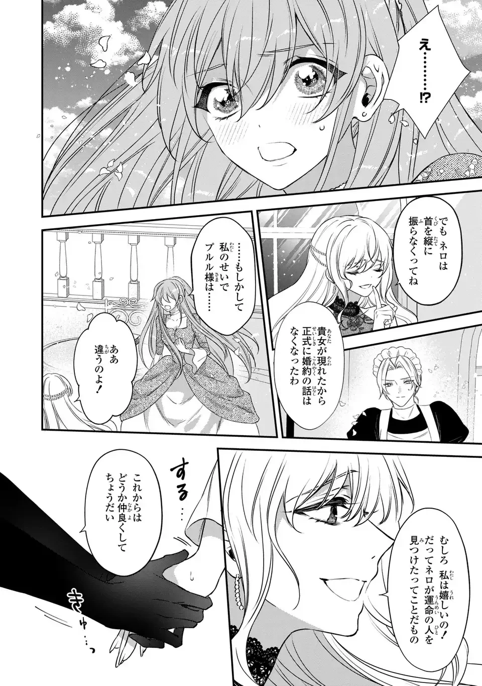 愛してる、俺と一緒に死んでくれ～前世で私を殺した夫がなぜかぐいぐい迫ってきます～ 第5話 - 22
