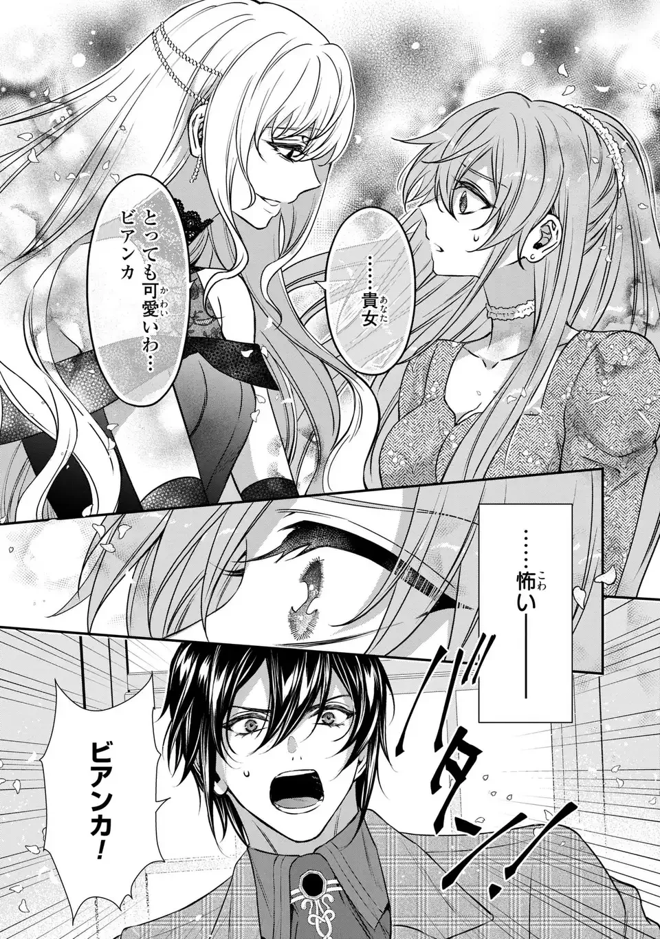 愛してる、俺と一緒に死んでくれ～前世で私を殺した夫がなぜかぐいぐい迫ってきます～ 第5話 - 23