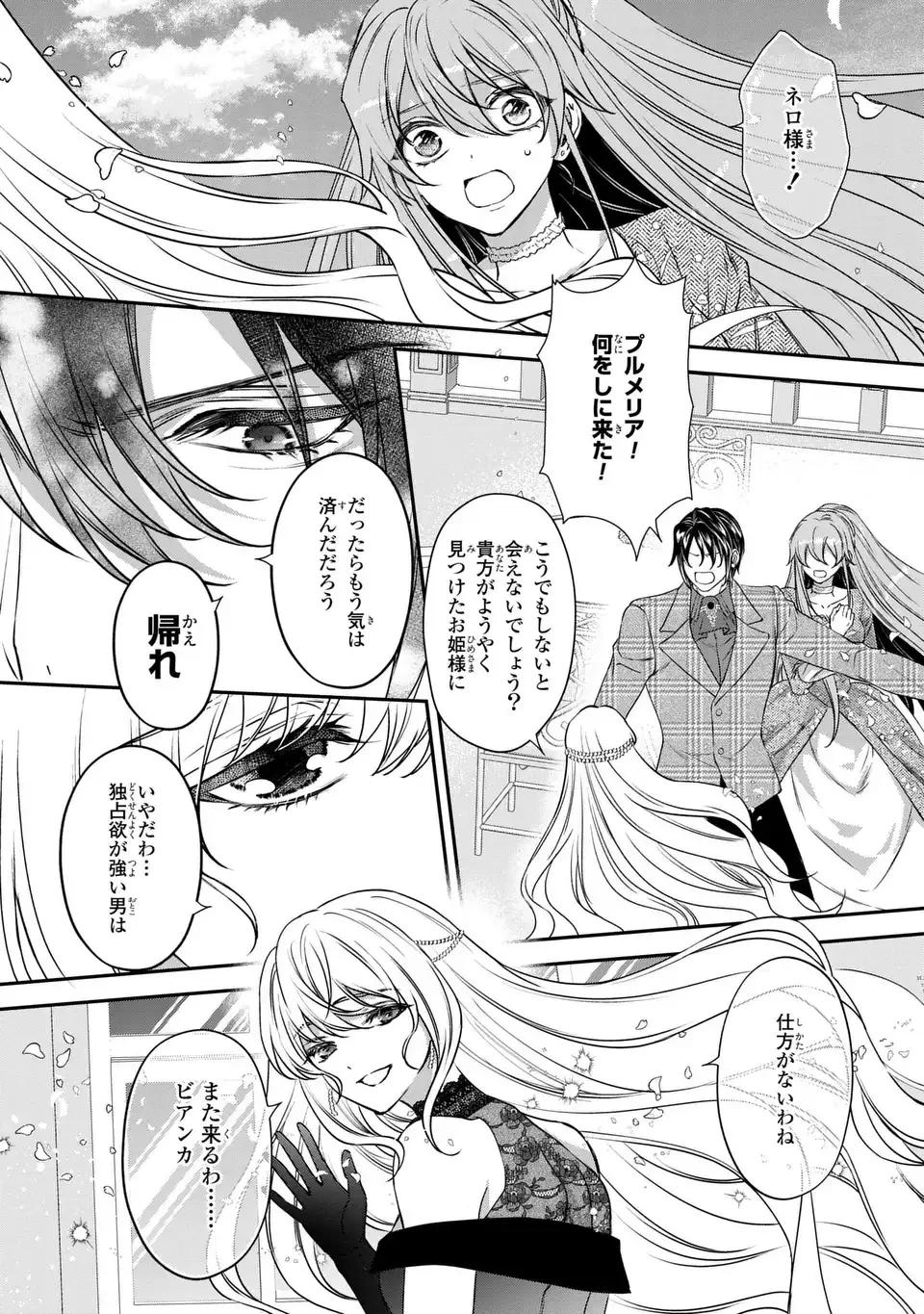 愛してる、俺と一緒に死んでくれ～前世で私を殺した夫がなぜかぐいぐい迫ってきます～ 第5話 - 24