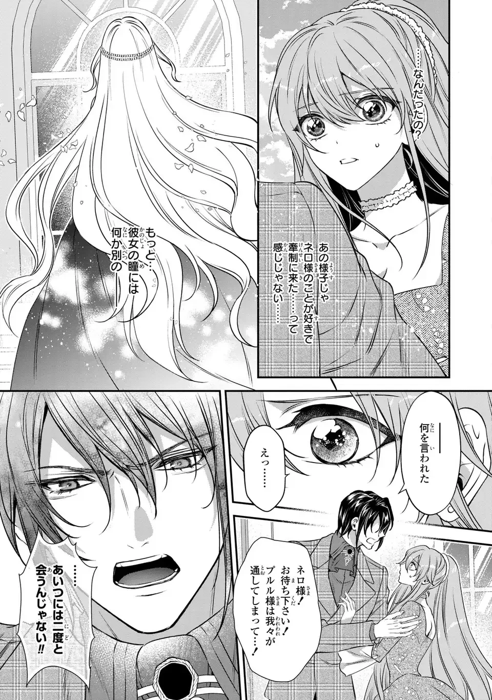 愛してる、俺と一緒に死んでくれ～前世で私を殺した夫がなぜかぐいぐい迫ってきます～ 第5話 - 25