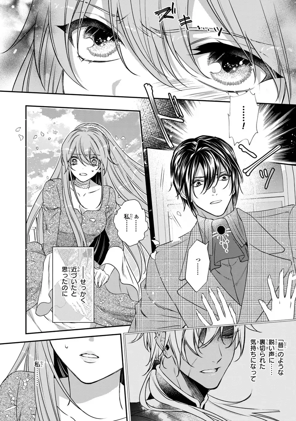 愛してる、俺と一緒に死んでくれ～前世で私を殺した夫がなぜかぐいぐい迫ってきます～ 第5話 - 26