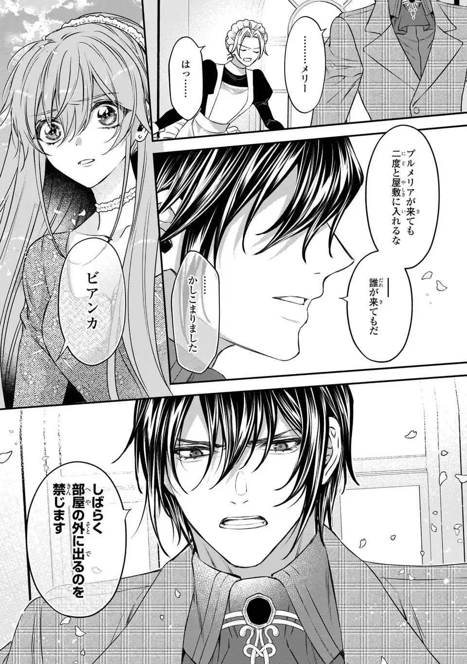 愛してる、俺と一緒に死んでくれ～前世で私を殺した夫がなぜかぐいぐい迫ってきます～ 第5話 - 27