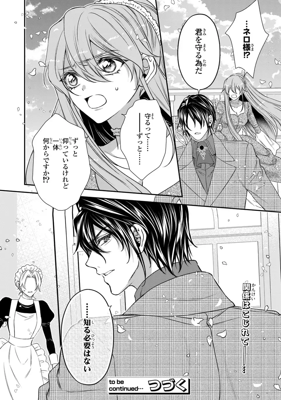 愛してる、俺と一緒に死んでくれ～前世で私を殺した夫がなぜかぐいぐい迫ってきます～ 第5話 - 28