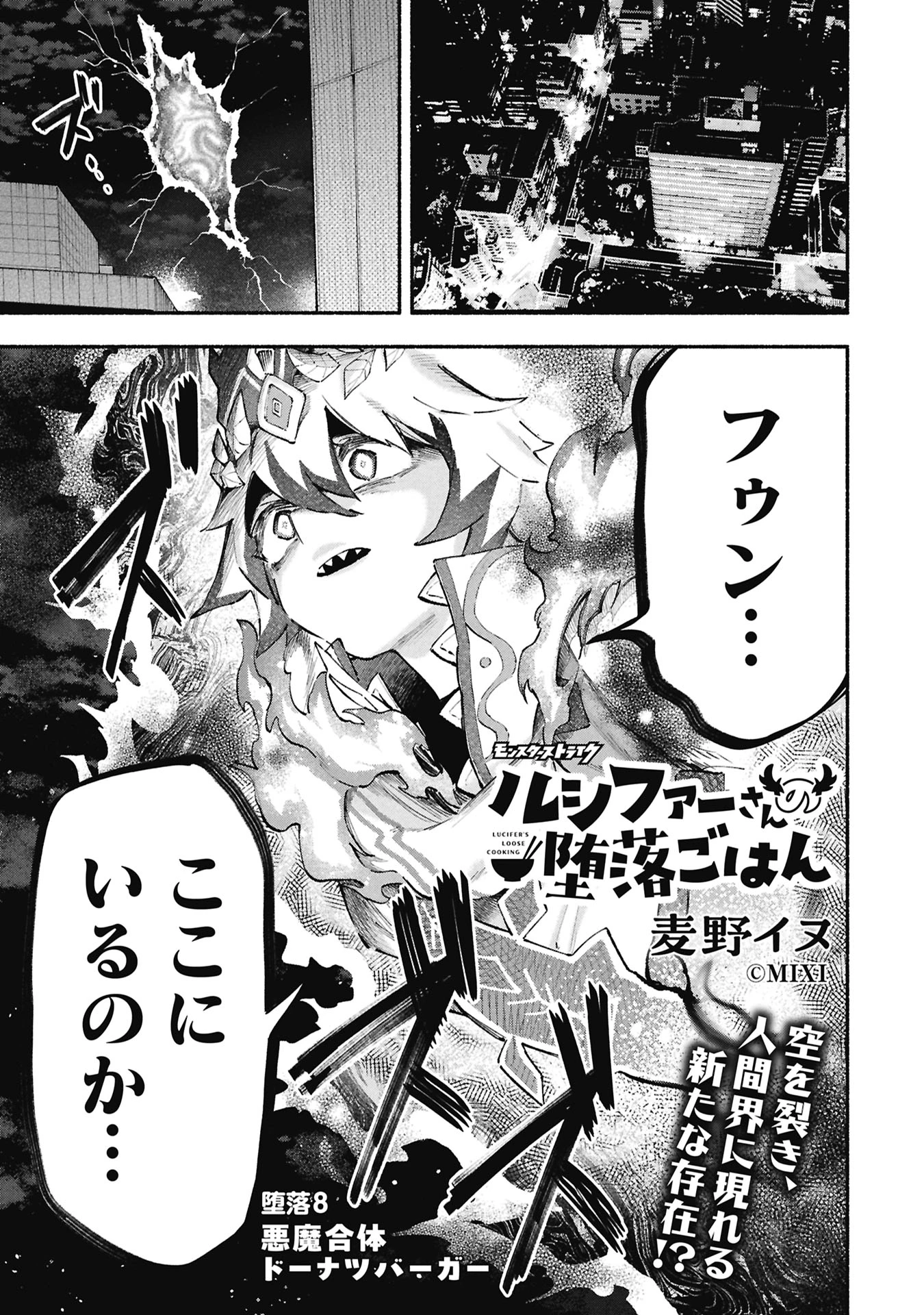 ルシファーさんの堕落ごはん 第8話 - 1