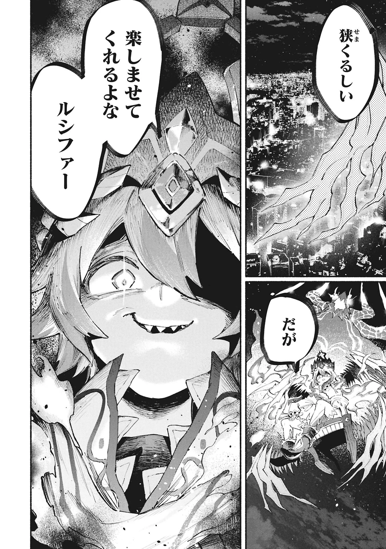 ルシファーさんの堕落ごはん 第8話 - 2