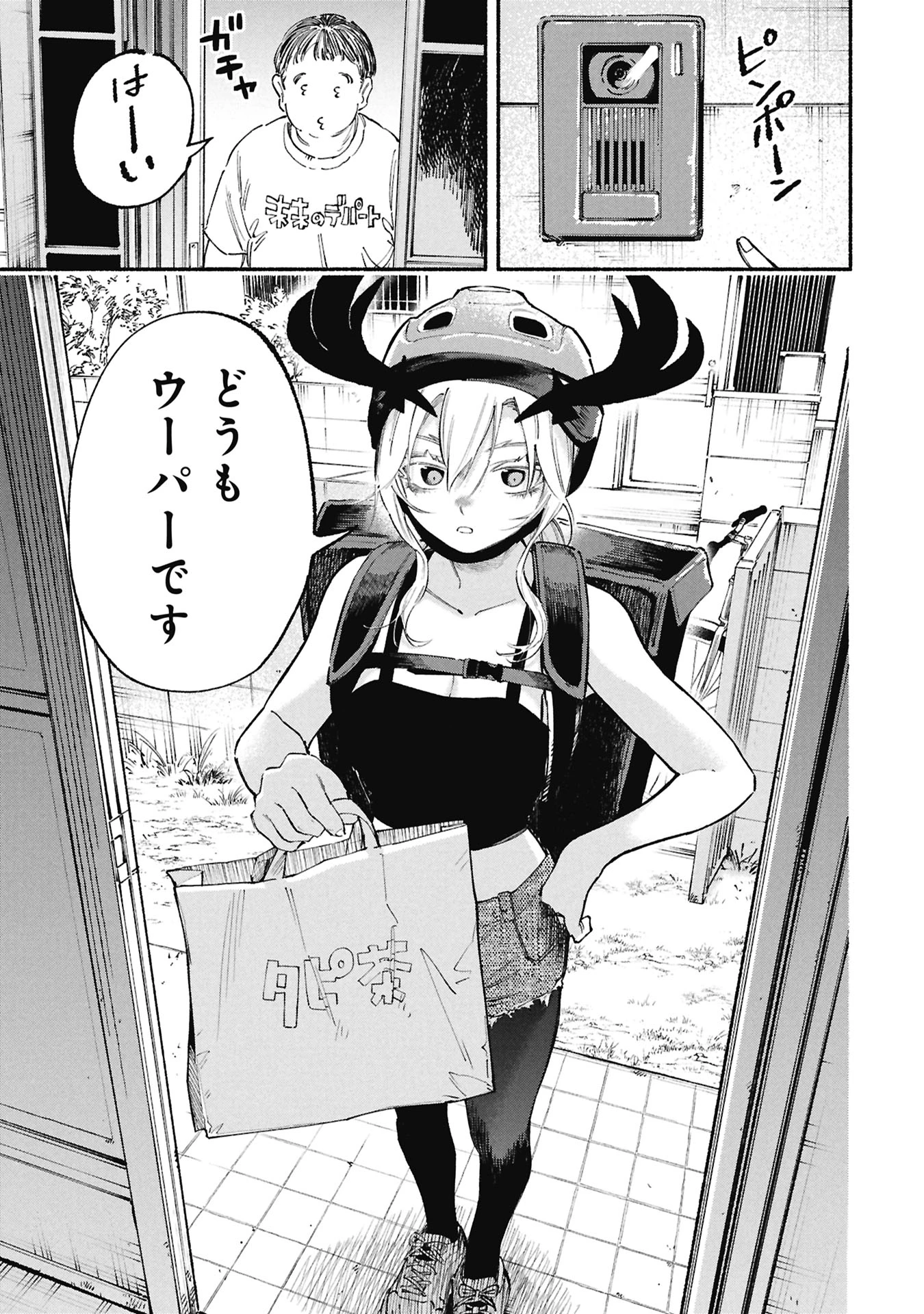 ルシファーさんの堕落ごはん 第8話 - 3