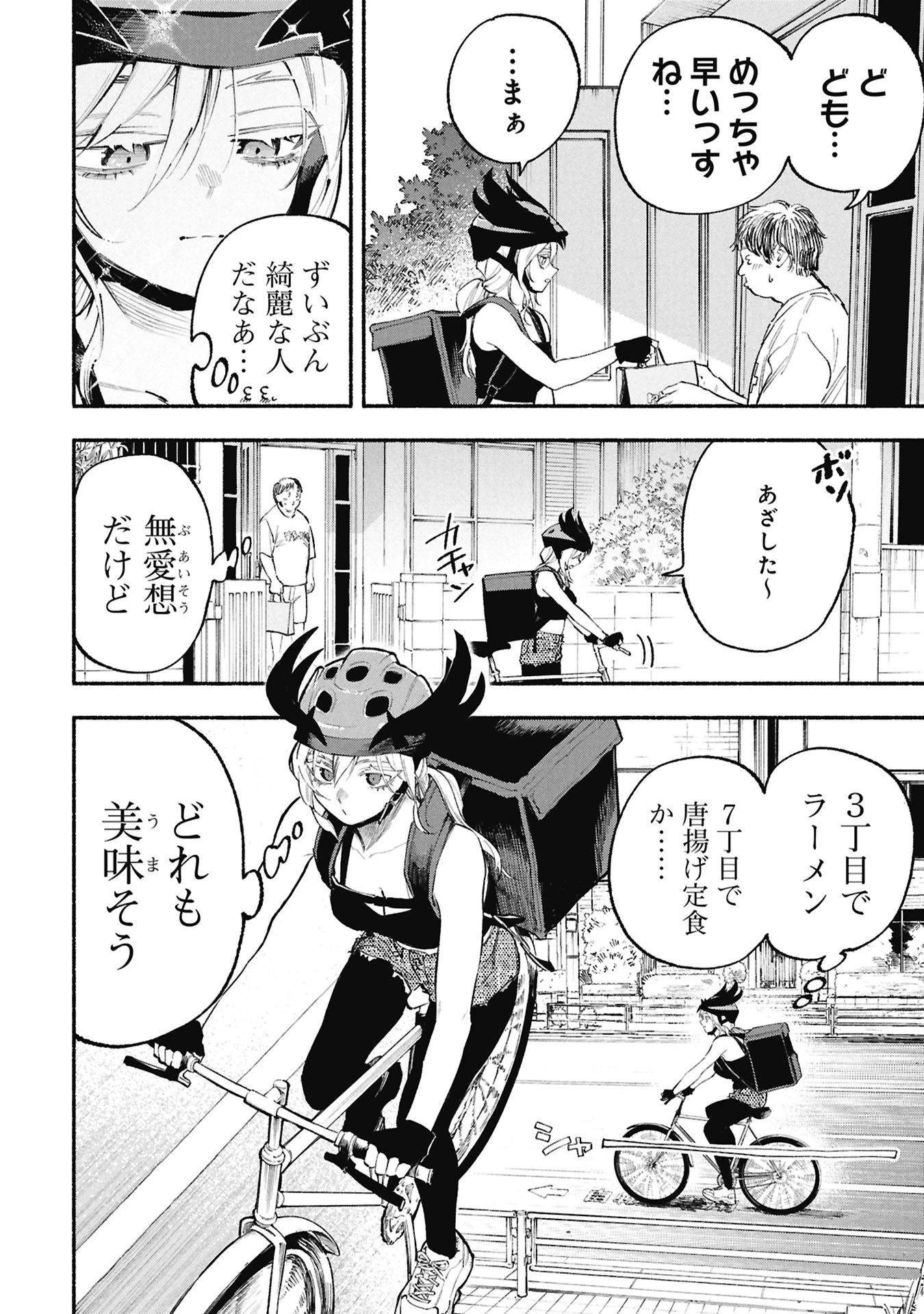 ルシファーさんの堕落ごはん 第8話 - 4