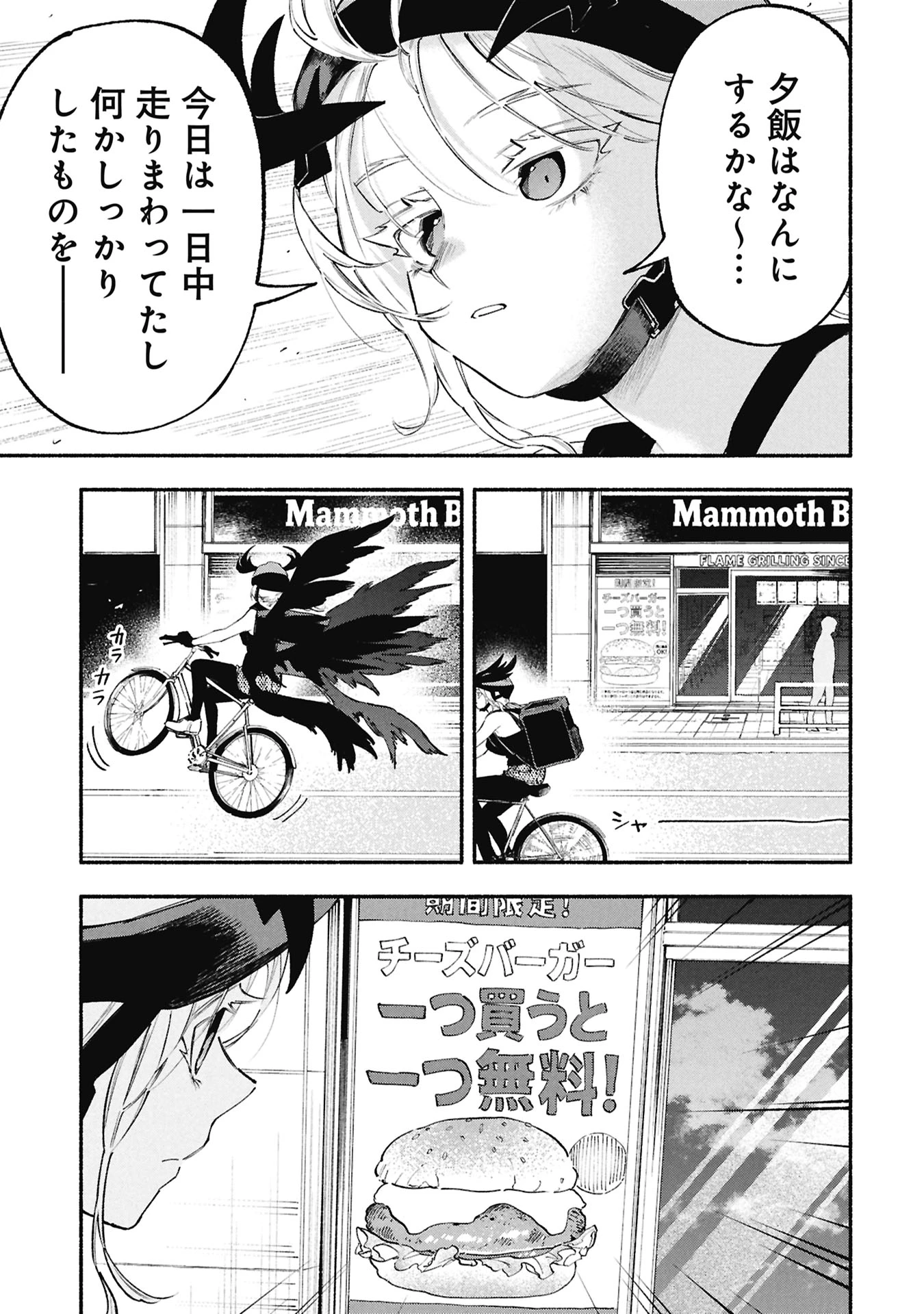 ルシファーさんの堕落ごはん 第8話 - 5