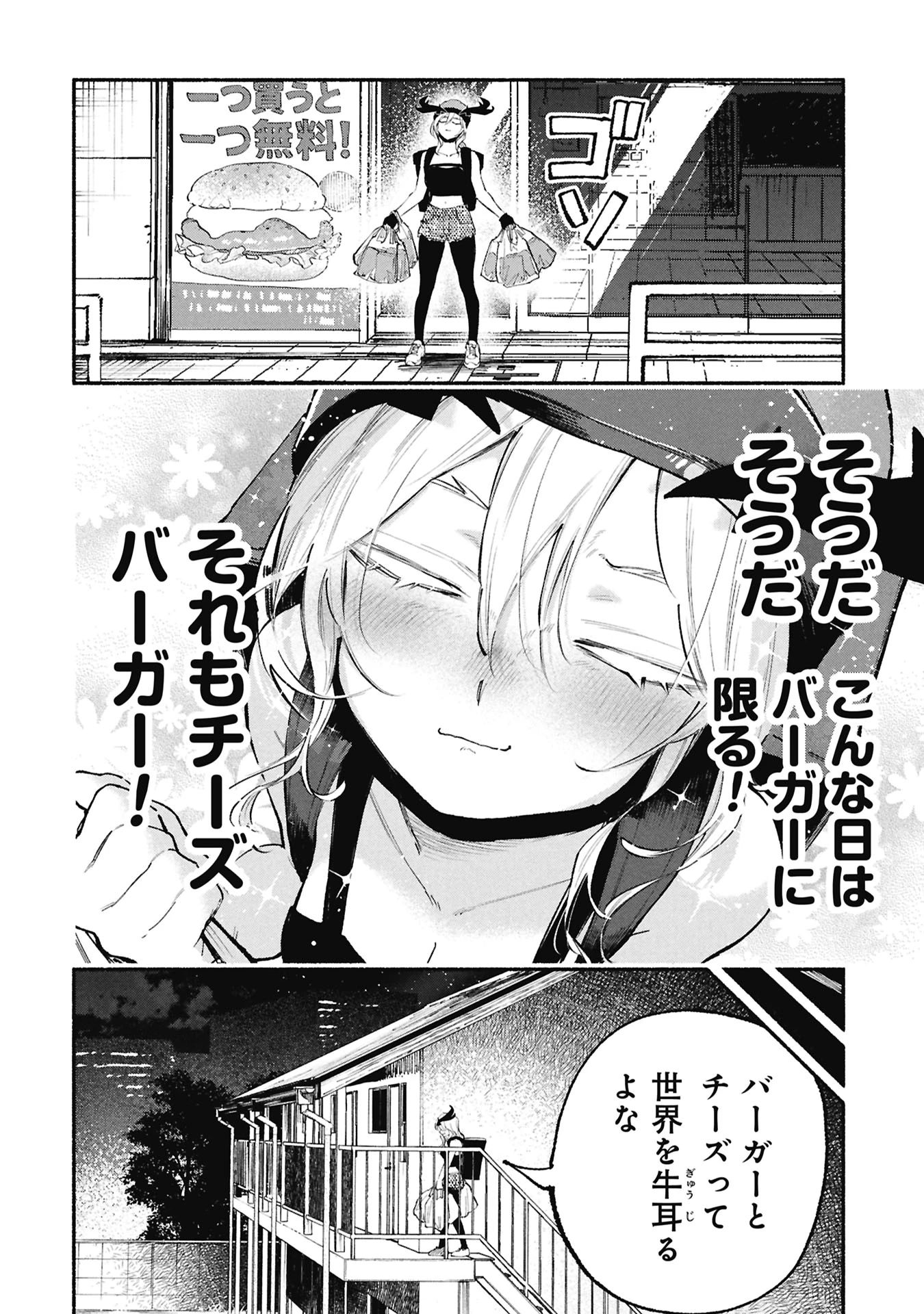 ルシファーさんの堕落ごはん 第8話 - 6