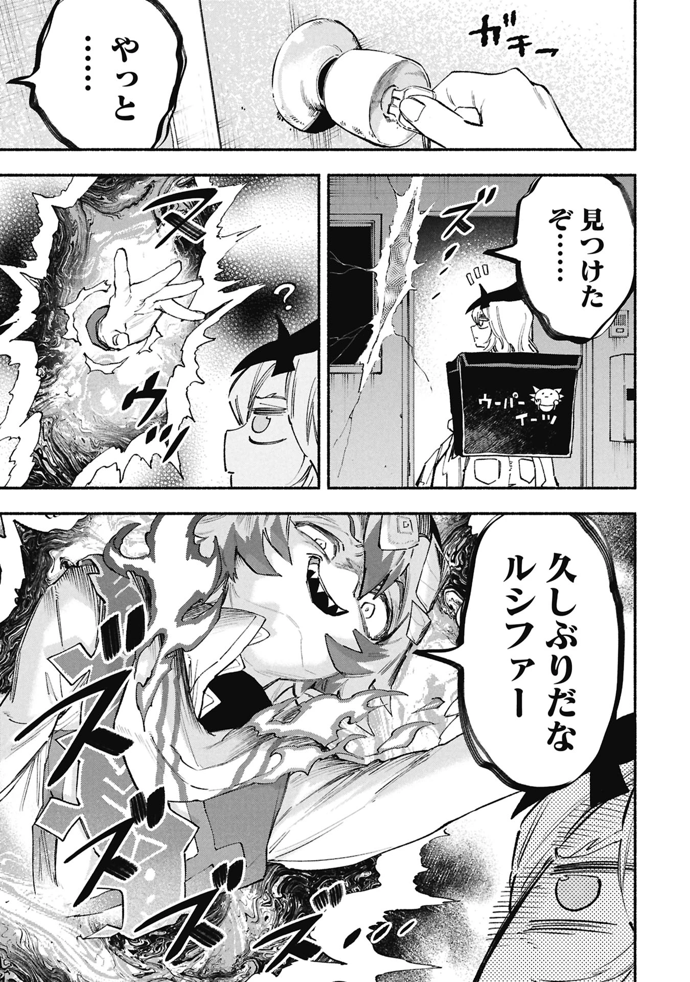 ルシファーさんの堕落ごはん 第8話 - 7
