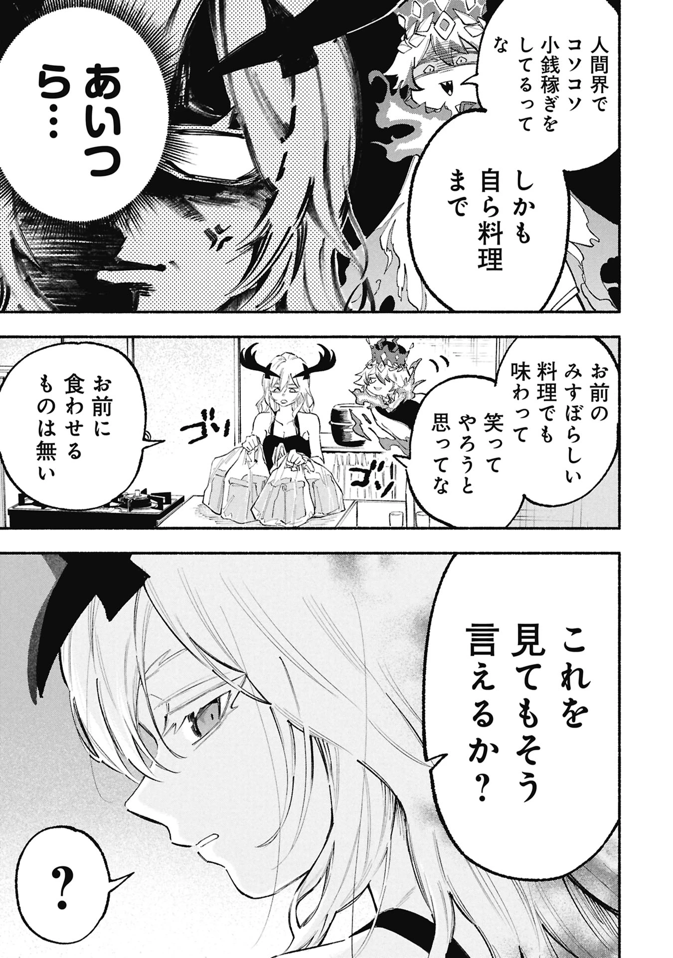 ルシファーさんの堕落ごはん 第8話 - 9