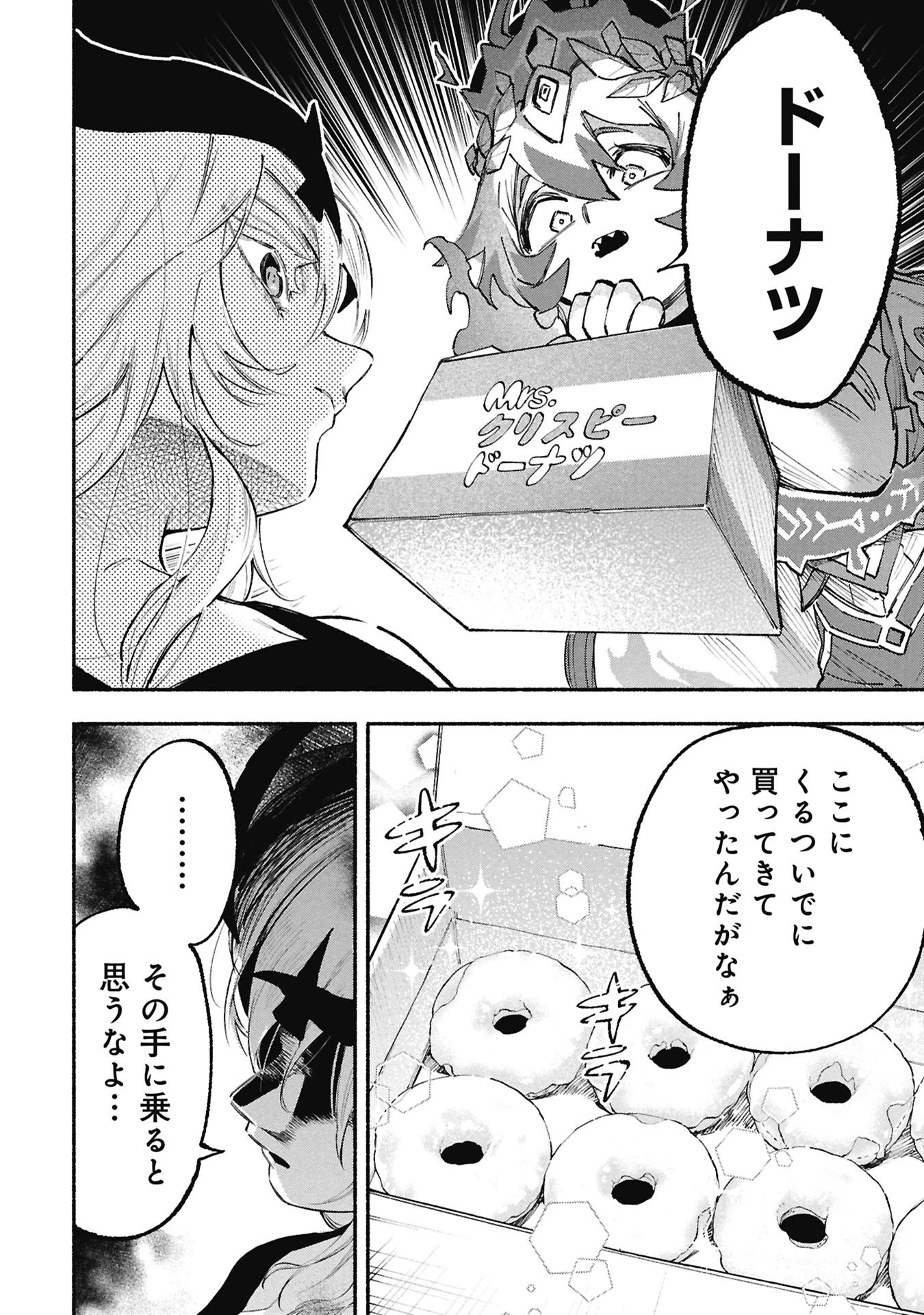 ルシファーさんの堕落ごはん 第8話 - 10