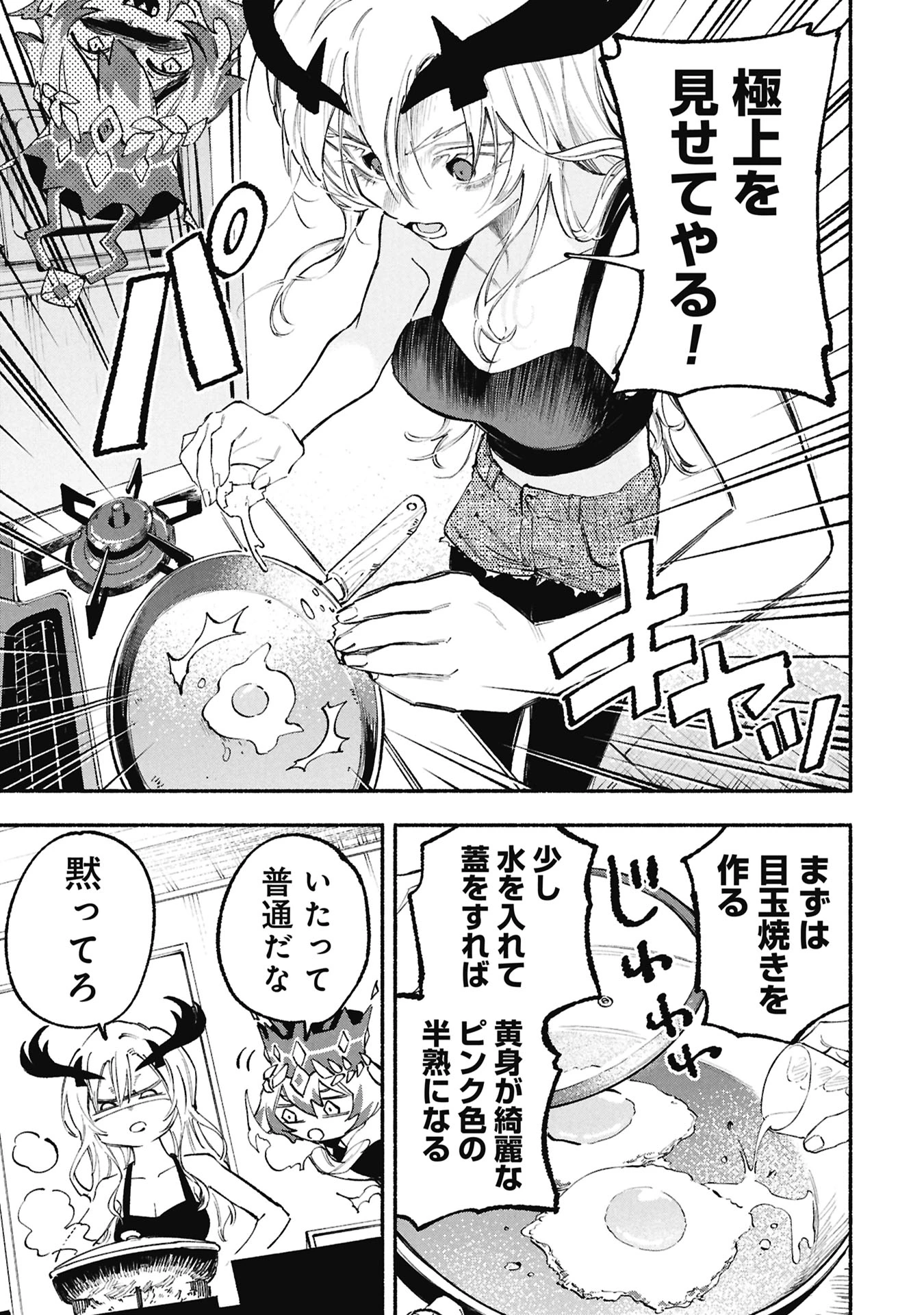 ルシファーさんの堕落ごはん 第8話 - 11