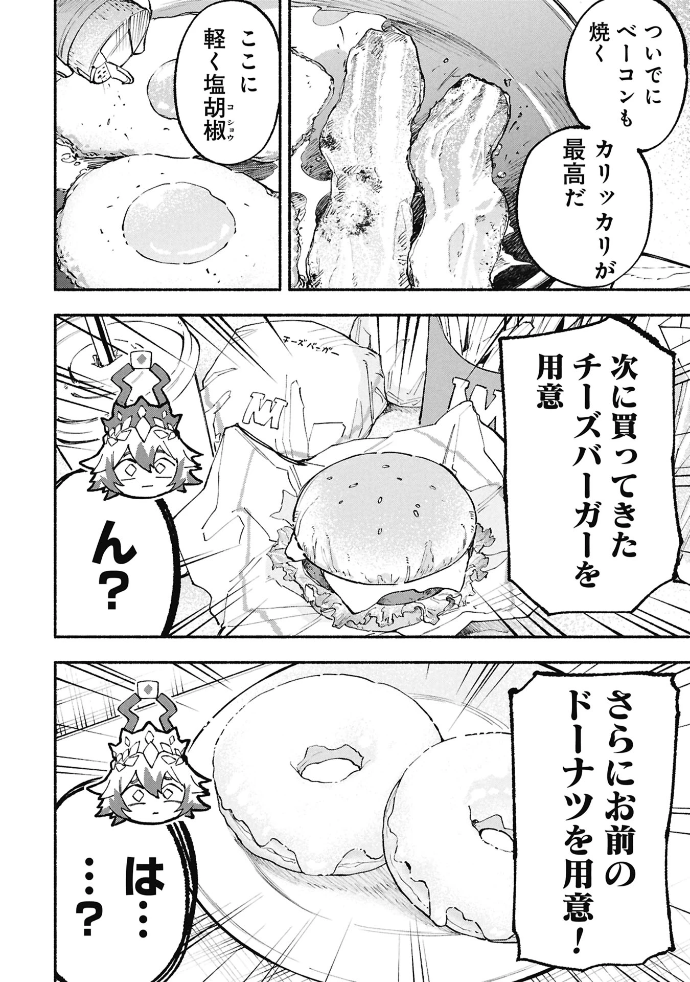 ルシファーさんの堕落ごはん 第8話 - 12