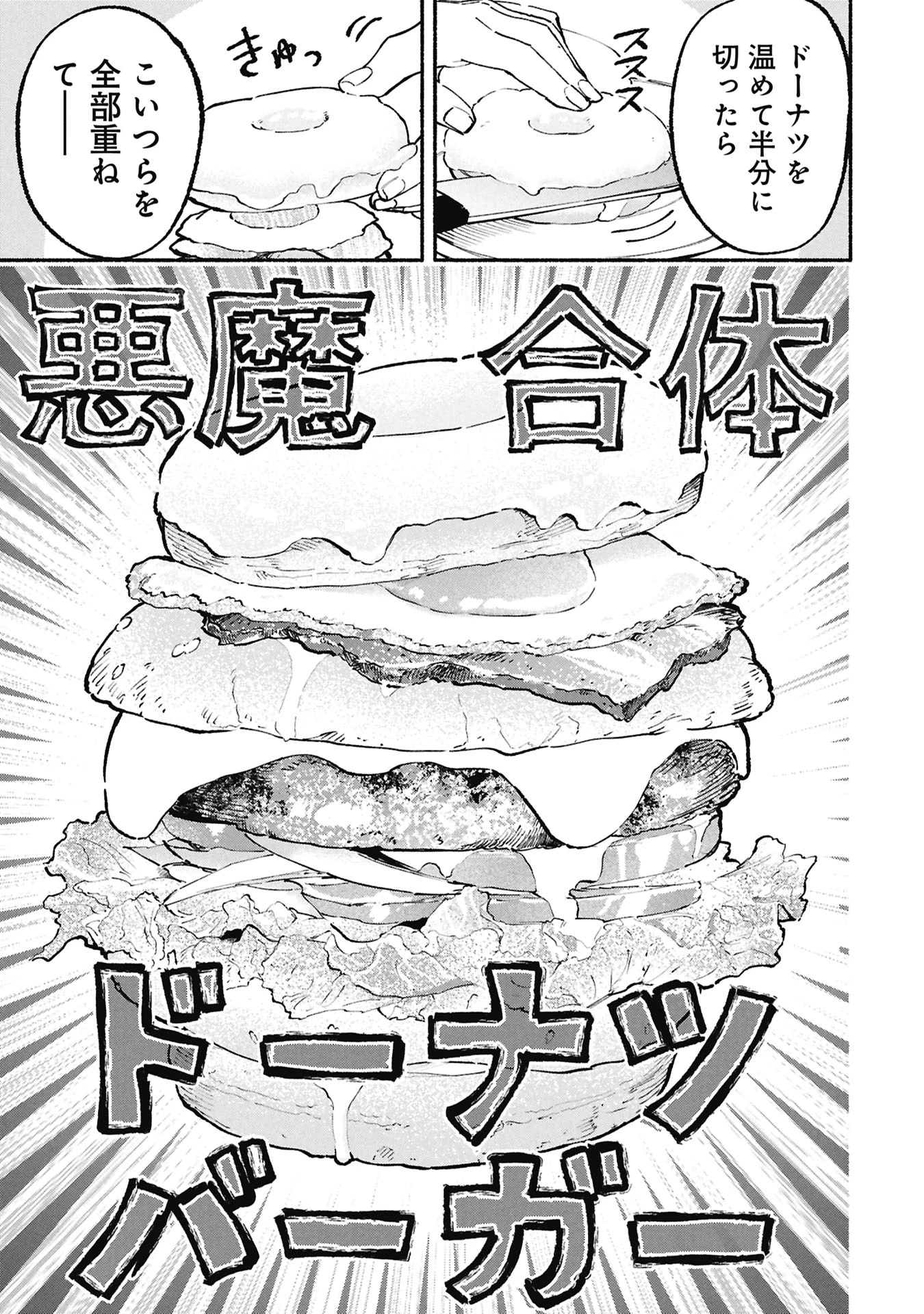 ルシファーさんの堕落ごはん 第8話 - 13