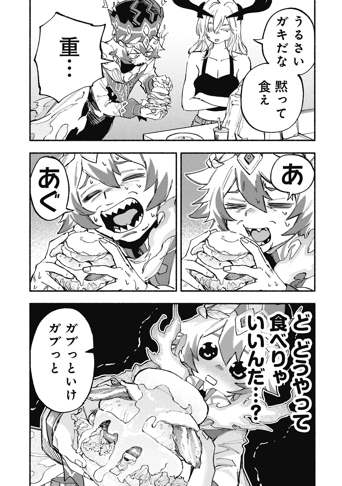 ルシファーさんの堕落ごはん 第8話 - 15